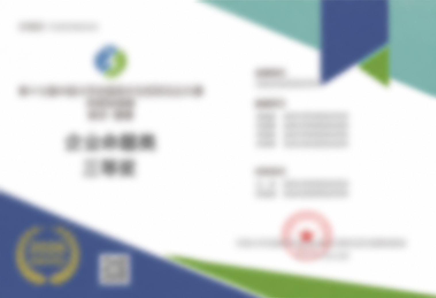 个人信息已模糊处理的服务外包创新大赛证书