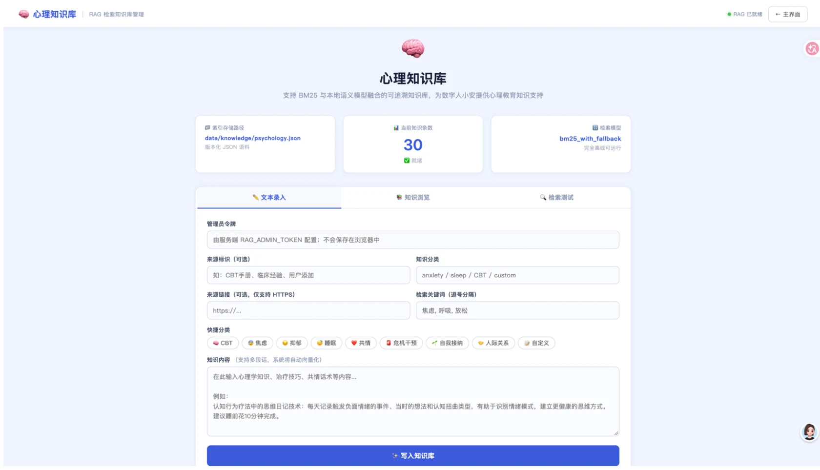 心理知识库录入和检索界面