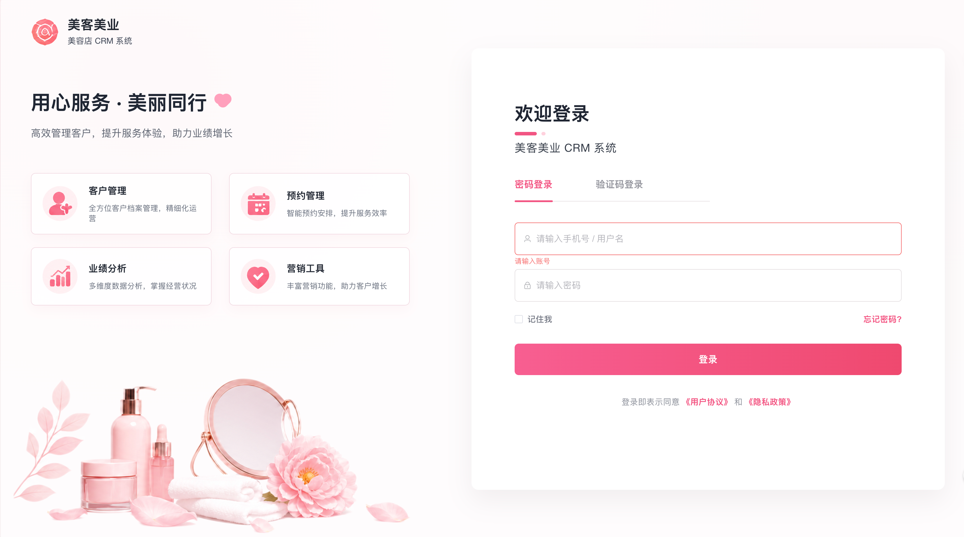 美容院管理系统登录界面