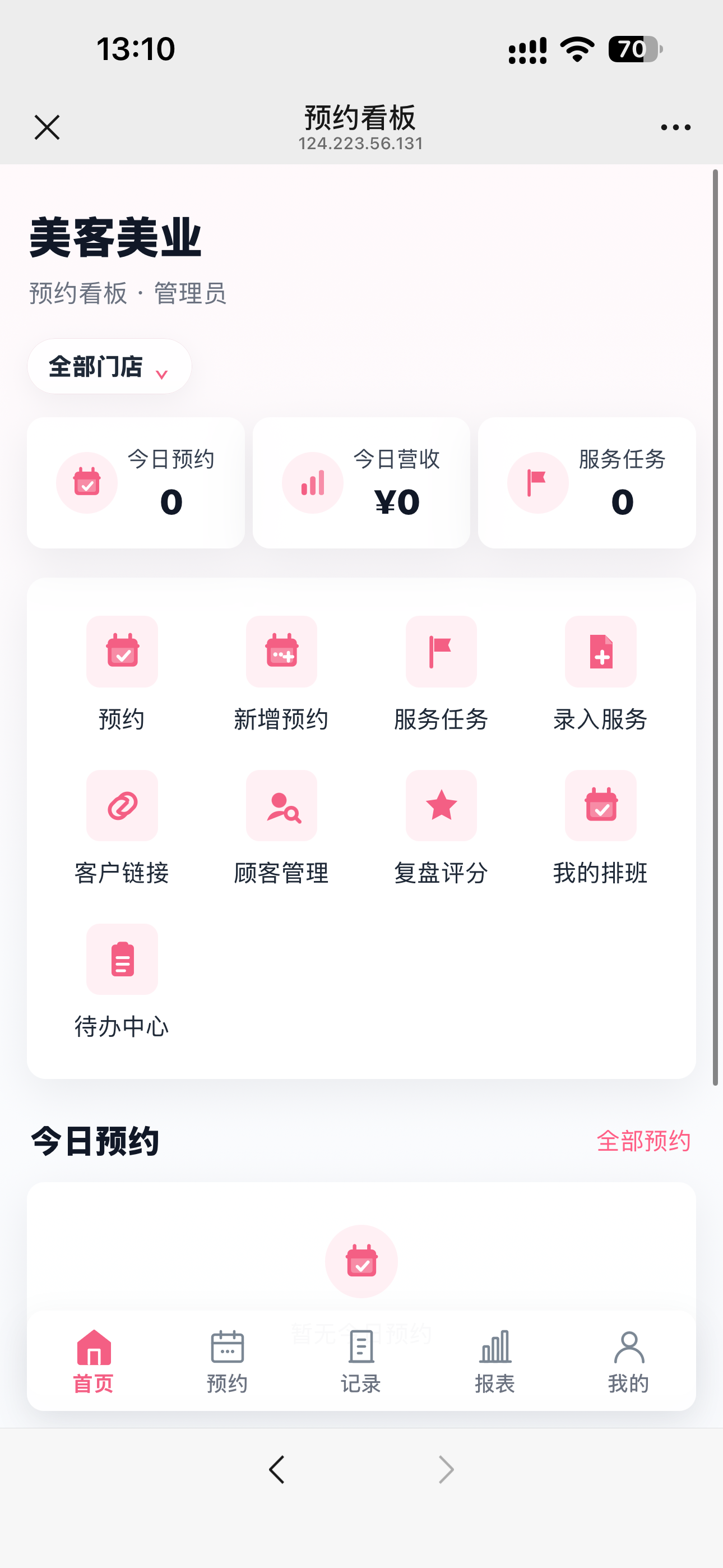 美容院管理系统移动端预约与客户管理
