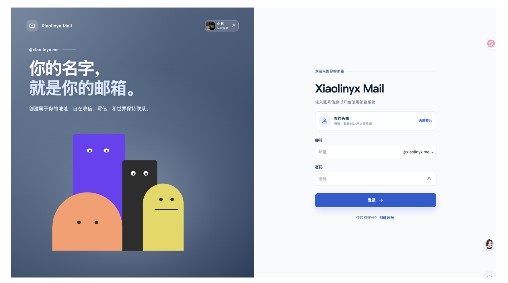 Xiaolinyx Mail 登录与注册界面